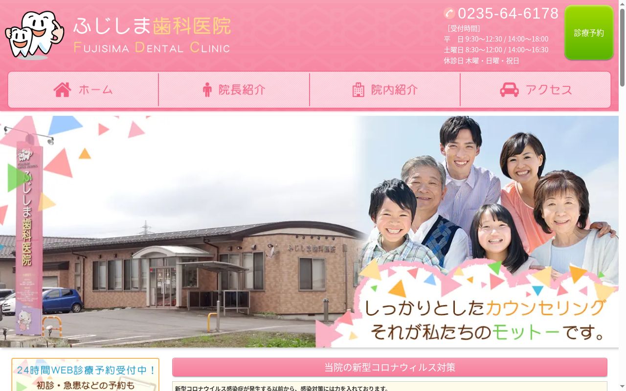 ふじしま歯科医院の公式サイトのスクリーンショット