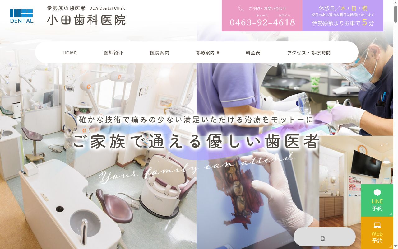 小田歯科医院の公式サイトのスクリーンショット
