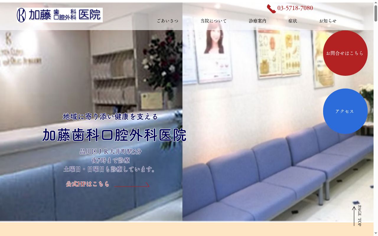加藤歯科口腔外科医院の公式サイトのスクリーンショット