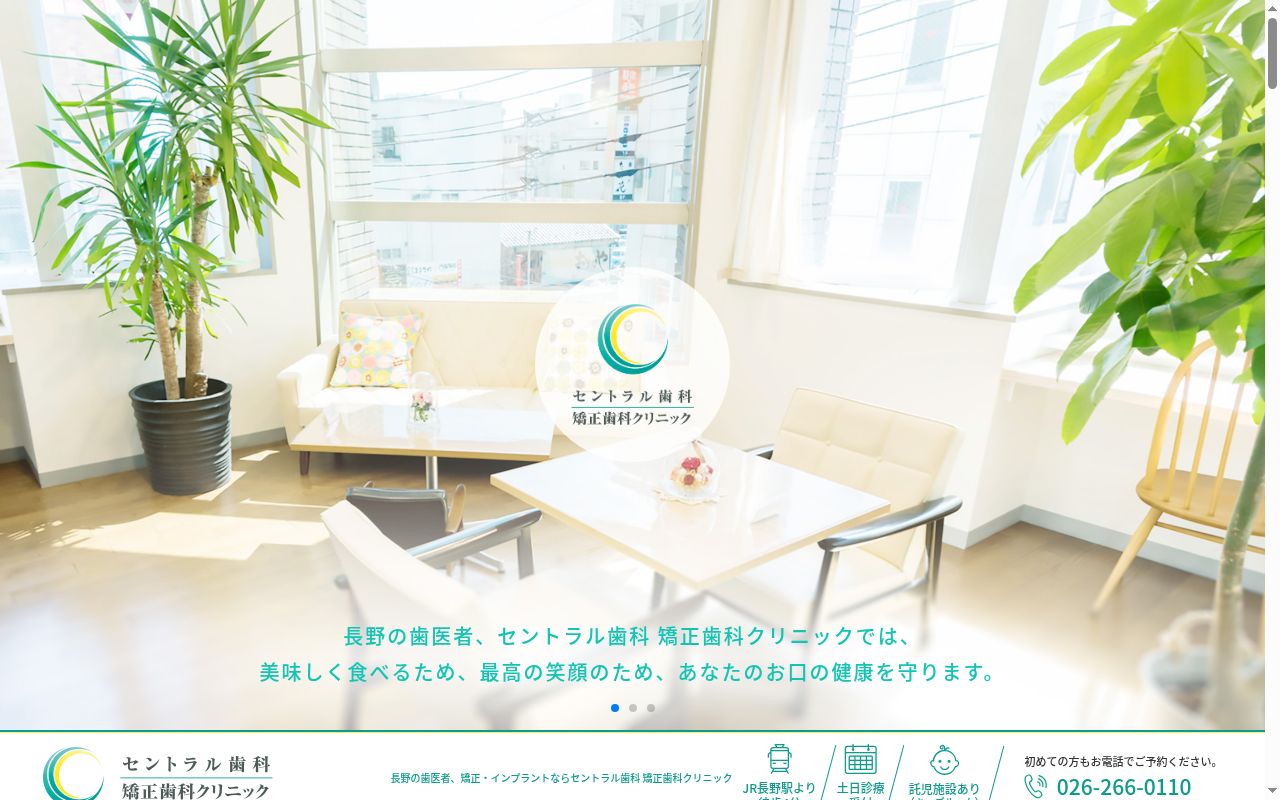 セントラル歯科 矯正歯科クリニックの公式サイトのスクリーンショット