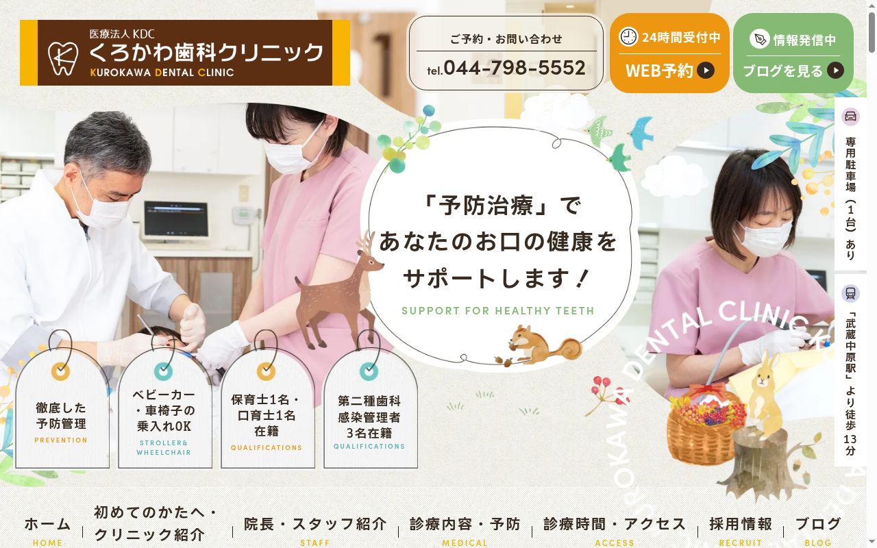 くろかわ歯科クリニックの公式サイトのスクリーンショット