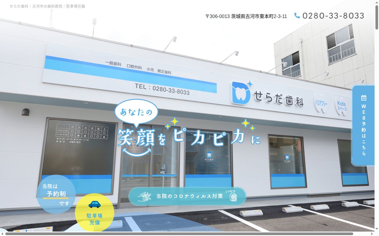 せらだ歯科の公式サイトのスクリーンショット