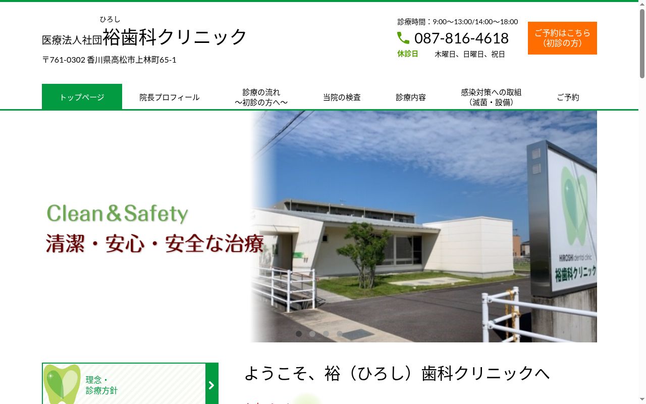 医療法人社団　裕歯科クリニックの公式サイトのスクリーンショット