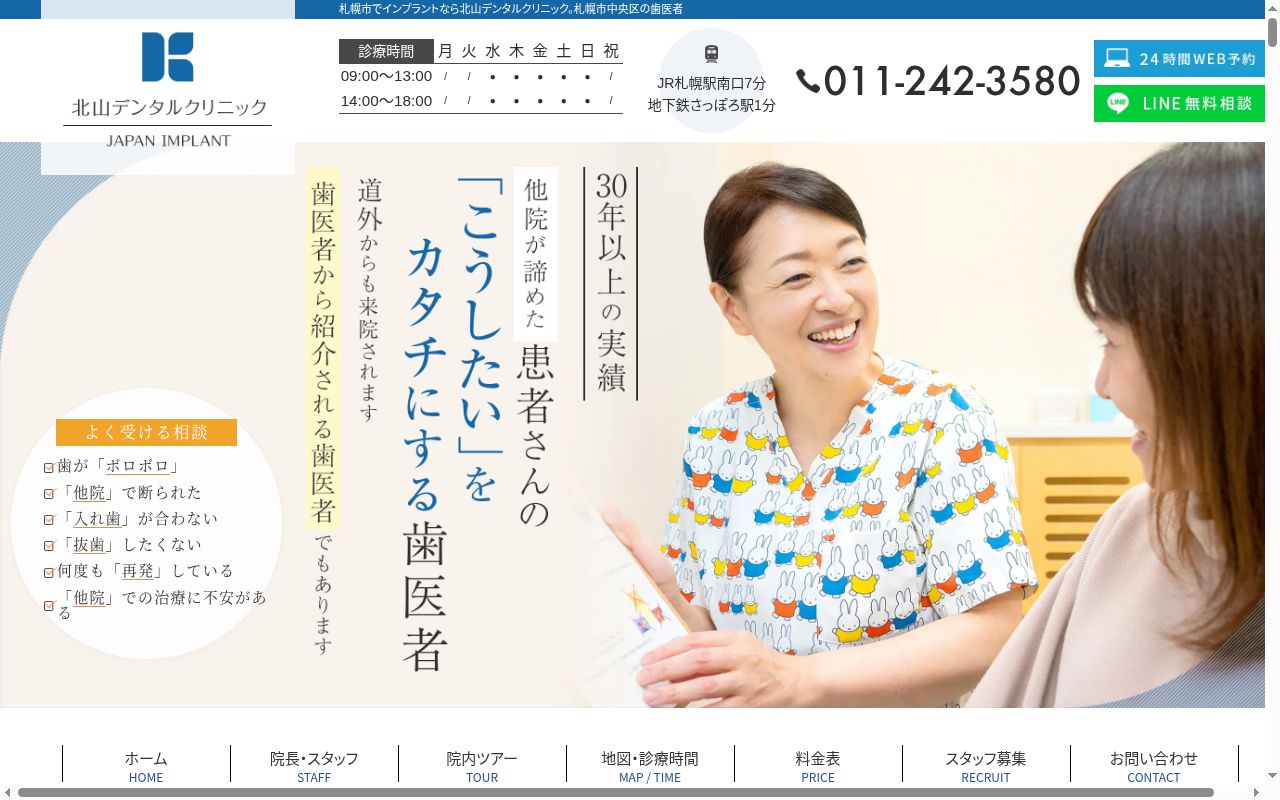 北山デンタルクリニック　ジャパンインプラントの公式サイトのスクリーンショット