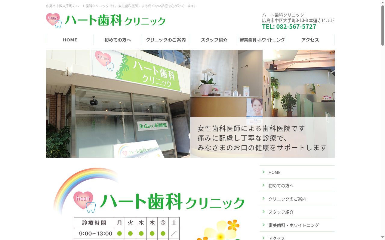 ハート歯科クリニックの公式サイトのスクリーンショット