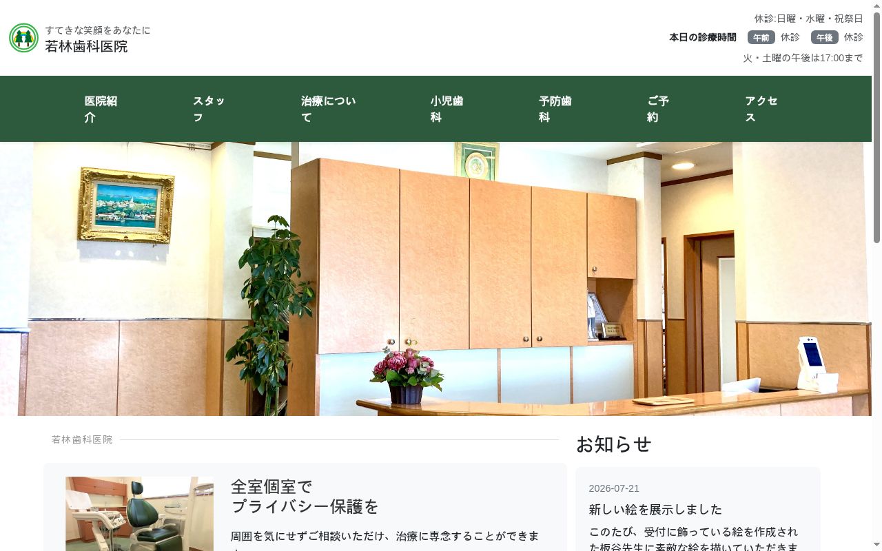 若林歯科医院の公式サイトのスクリーンショット