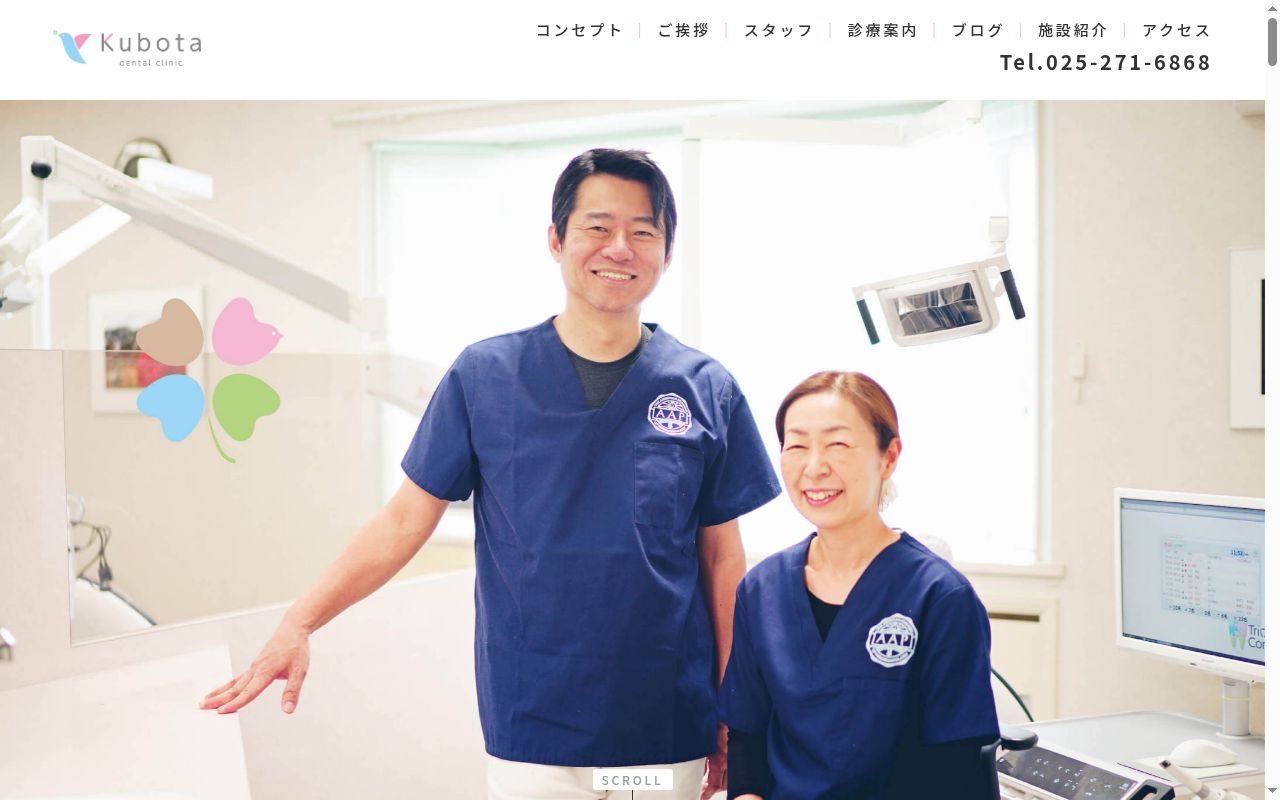 くぼた歯科クリニックの公式サイトのスクリーンショット