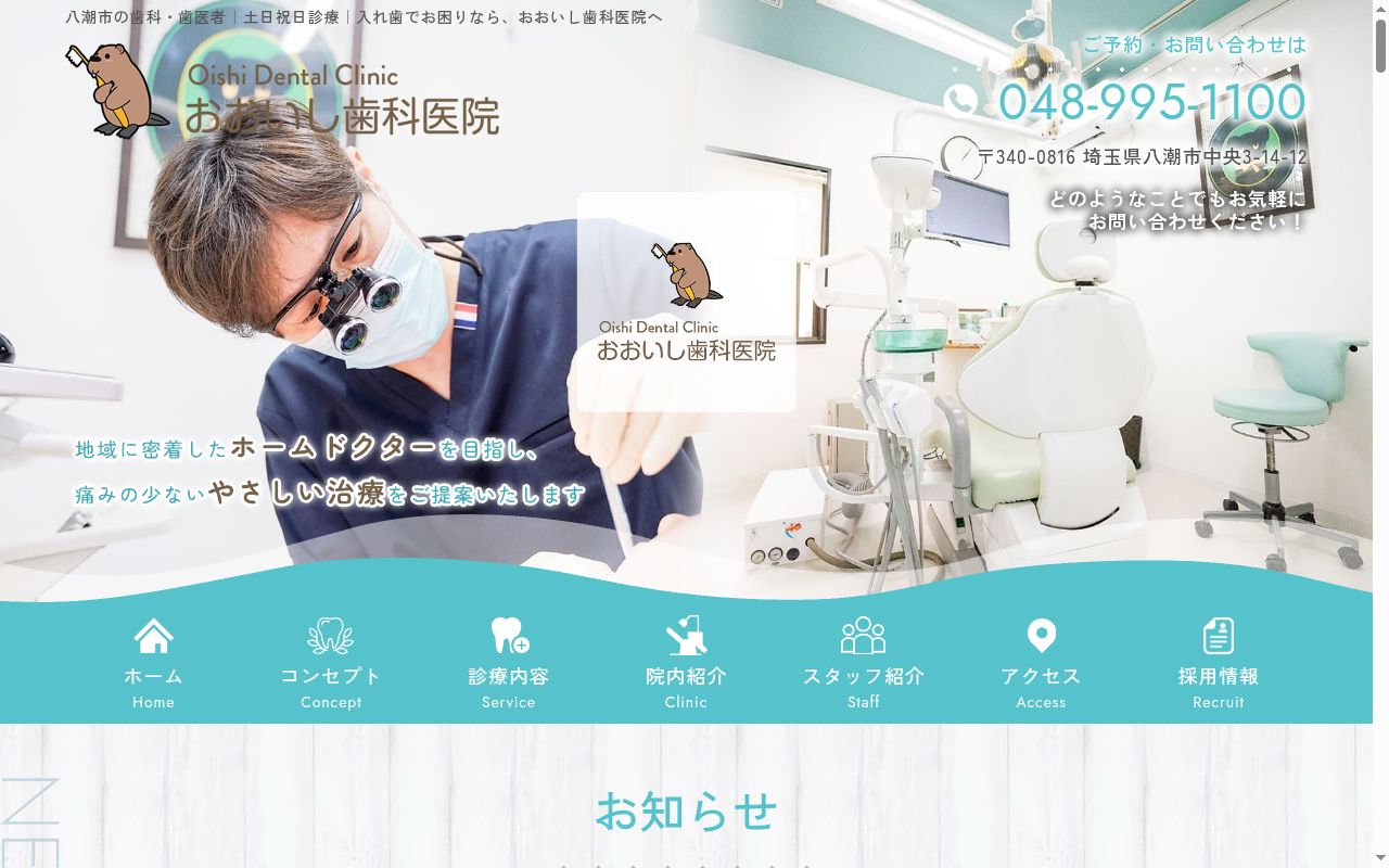 おおいし歯科医院の公式サイトのスクリーンショット