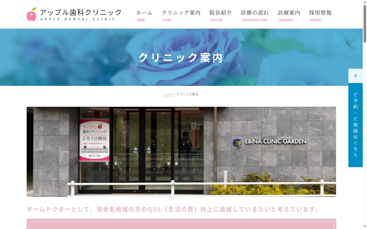 アップル歯科クリニックの公式サイトのスクリーンショット