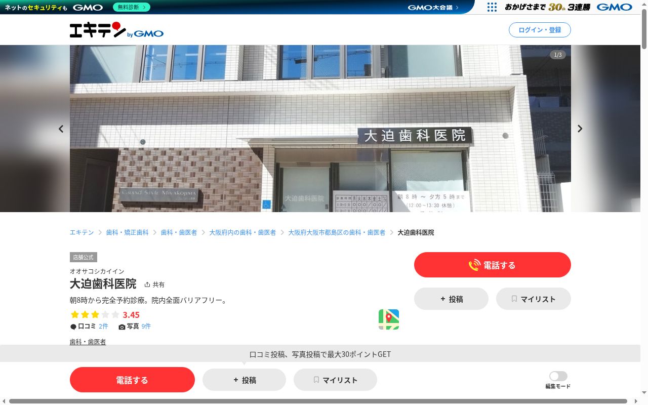 大迫歯科医院の公式サイトのスクリーンショット