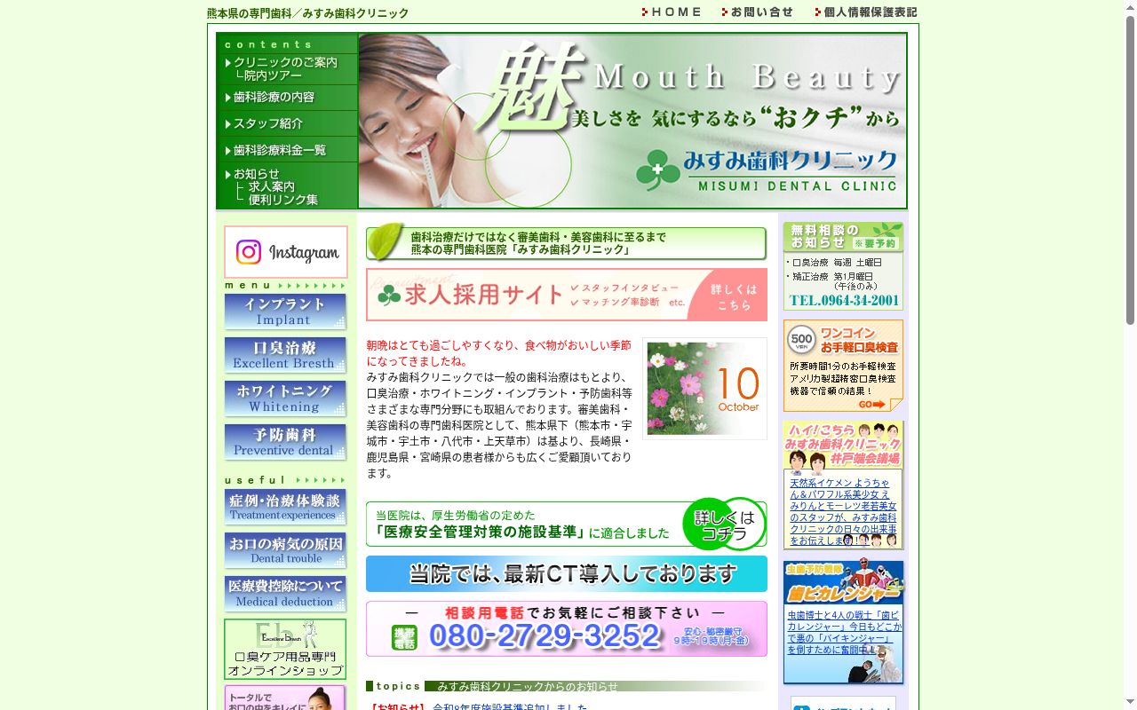 みすみ歯科クリニックの公式サイトのスクリーンショット