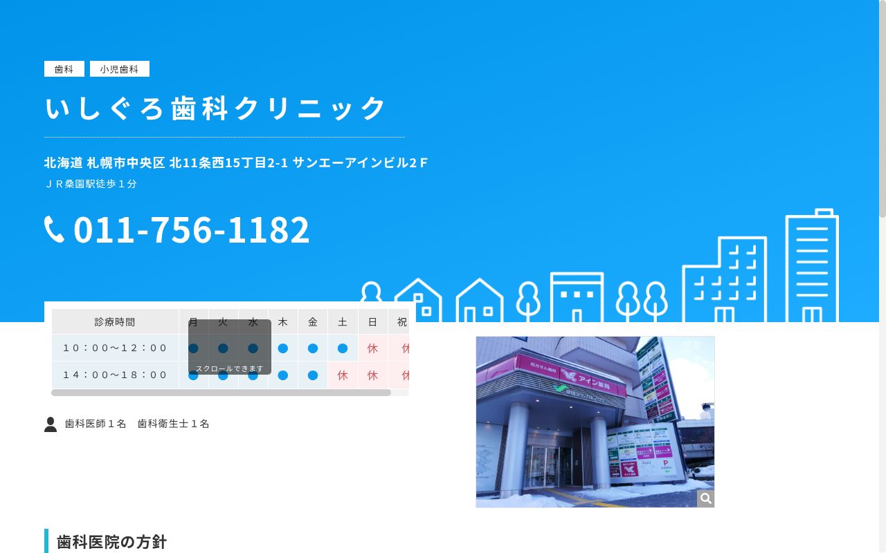 いしぐろ歯科クリニックの公式サイトのスクリーンショット