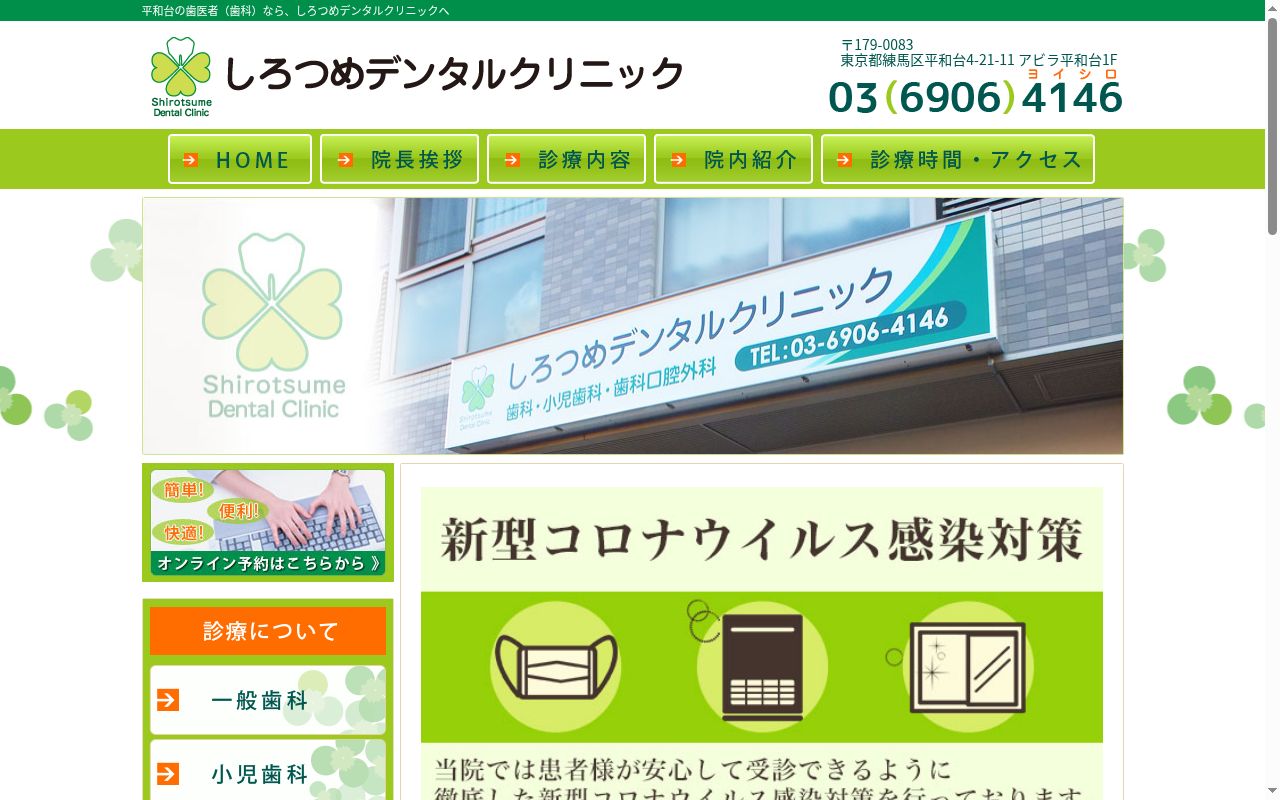 しろつめデンタルクリニックの公式サイトのスクリーンショット