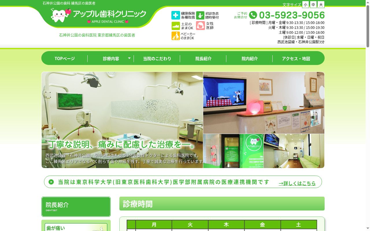アップル歯科クリニックの公式サイトのスクリーンショット