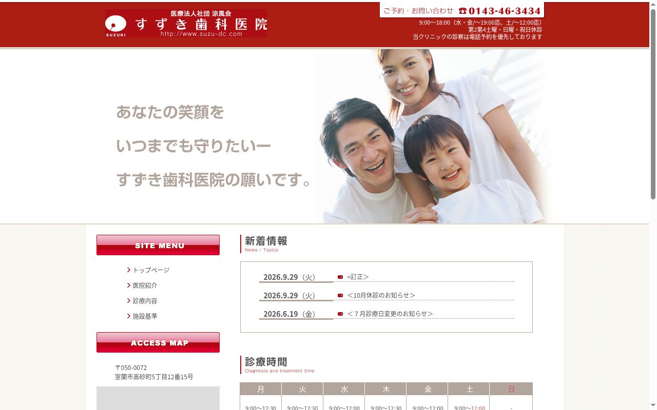 すずき歯科医院の公式サイトのスクリーンショット