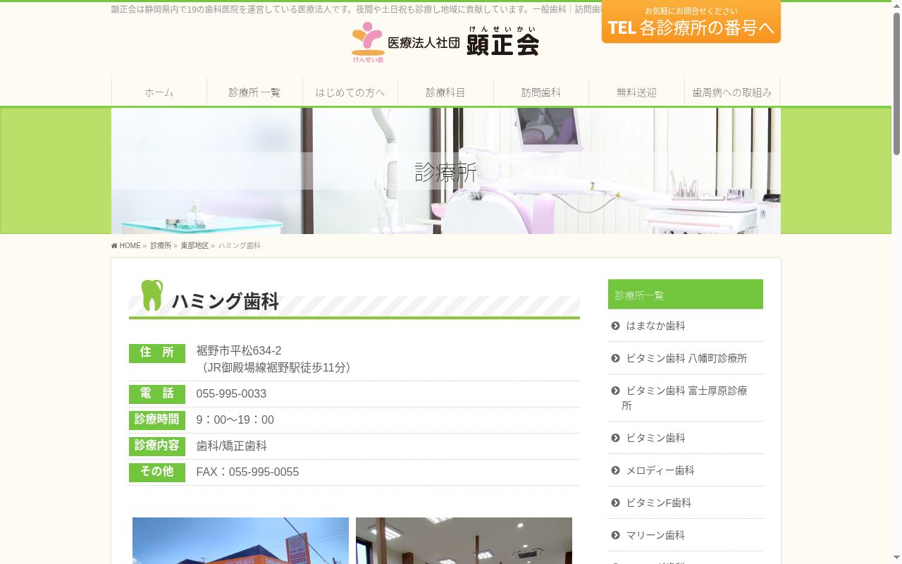 ハミング歯科の公式サイトのスクリーンショット