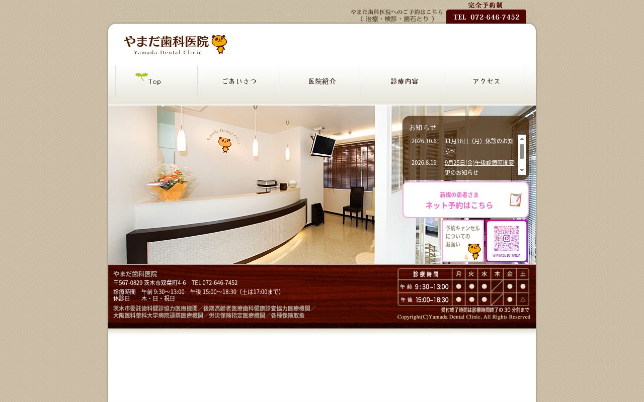 やまだ歯科医院の公式サイトのスクリーンショット