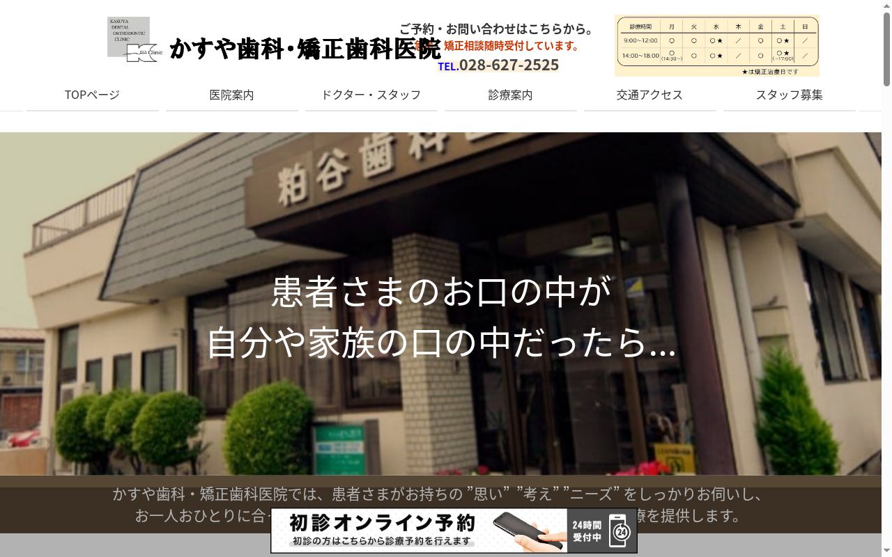 医療法人典明会 かすや歯科・矯正歯科医院の公式サイトのスクリーンショット