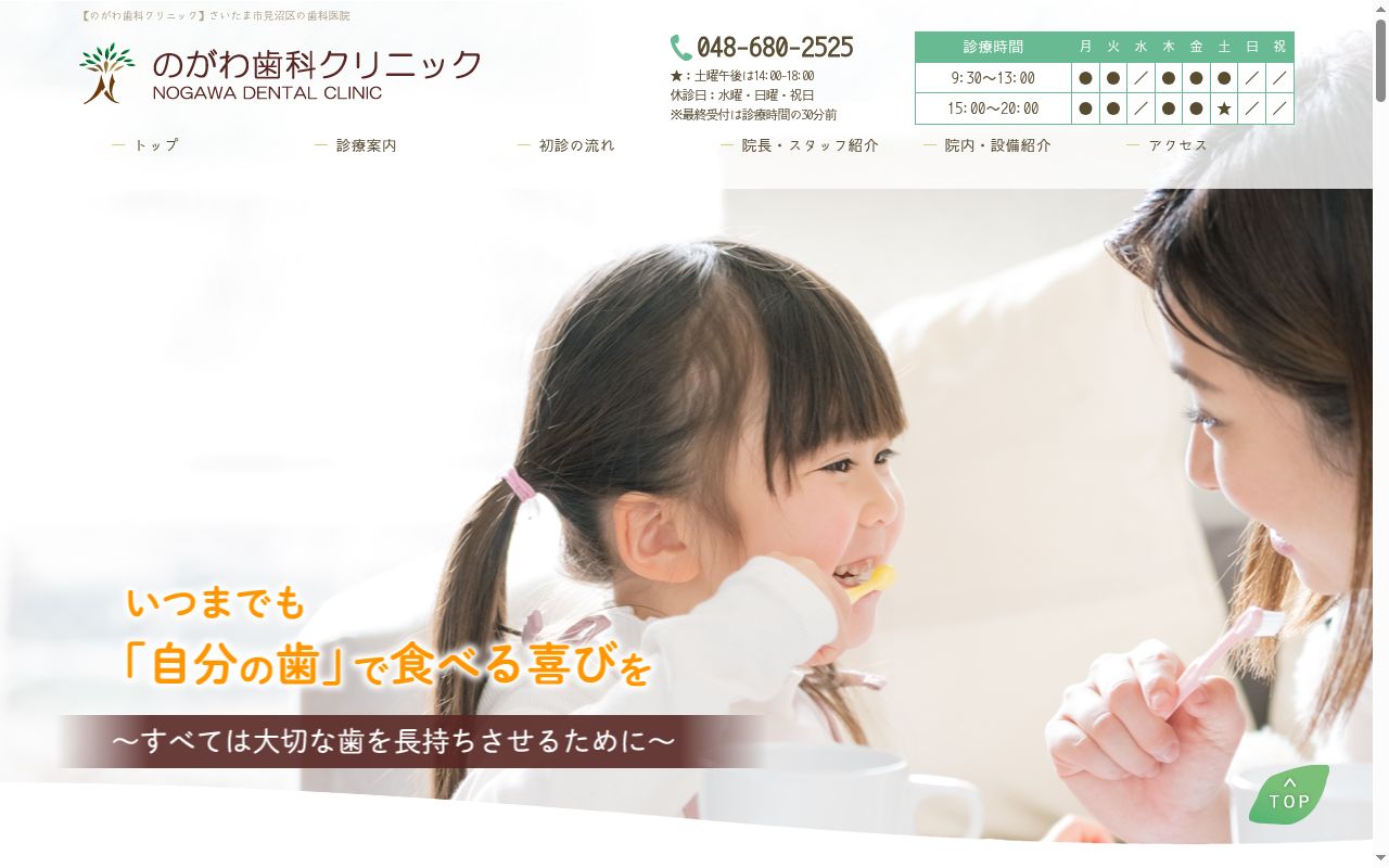 のがわ歯科クリニックの公式サイトのスクリーンショット