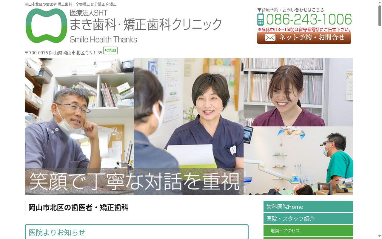 医療法人ＳＨＴの公式サイトのスクリーンショット