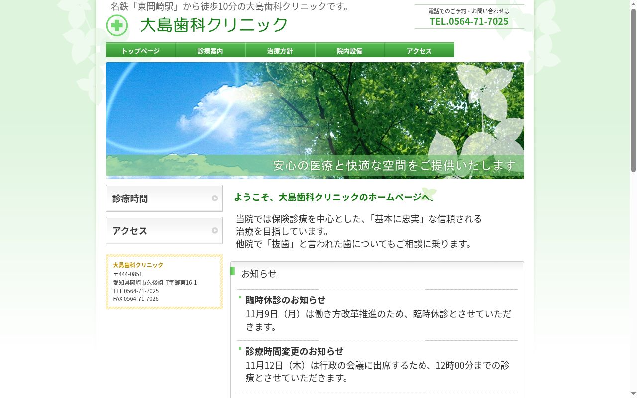 大島歯科クリニックの公式サイトのスクリーンショット