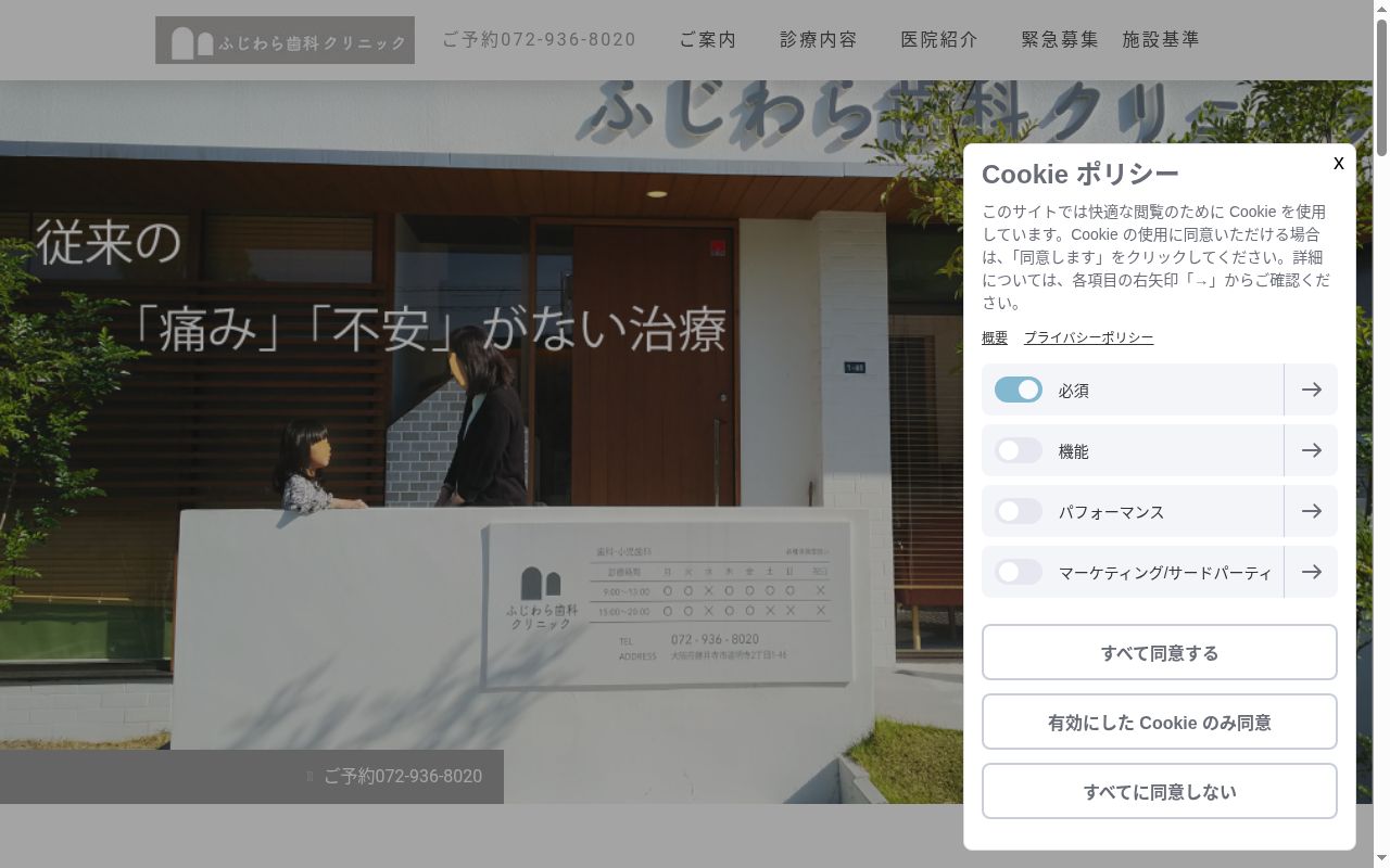 医療法人崇彩会 ふじわら歯科クリニックの公式サイトのスクリーンショット