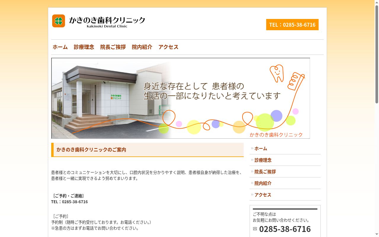 かきのき歯科クリニックの公式サイトのスクリーンショット