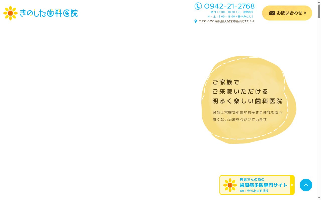 きのした歯科医院の公式サイトのスクリーンショット