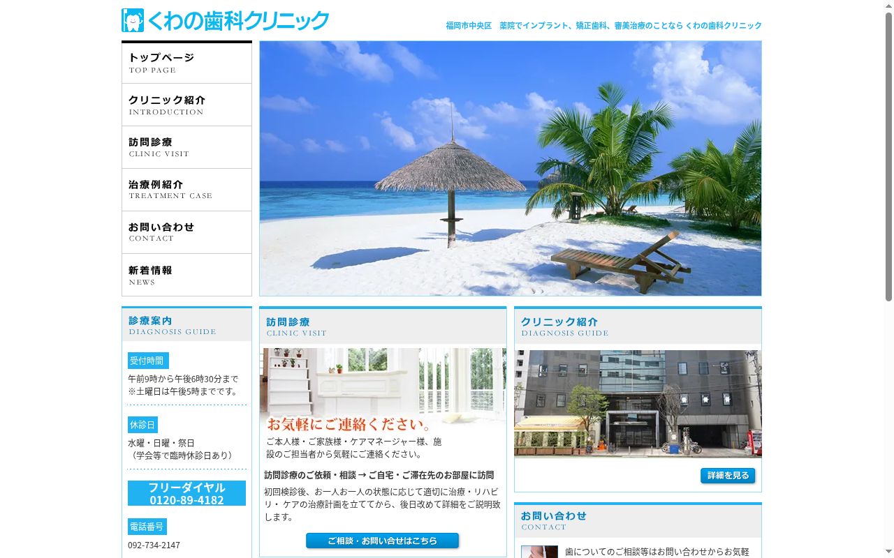 くわの歯科クリニックの公式サイトのスクリーンショット