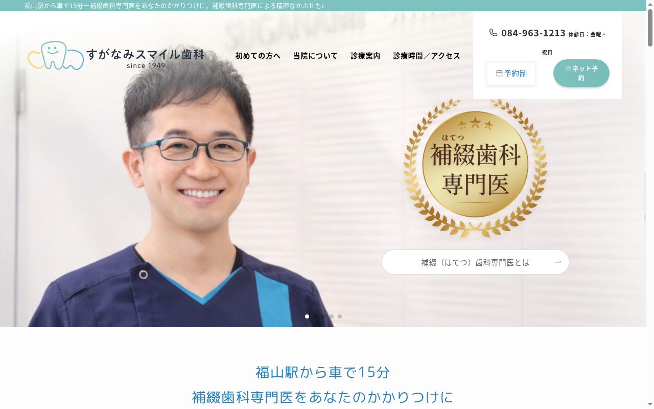 すがなみスマイル歯科の公式サイトのスクリーンショット