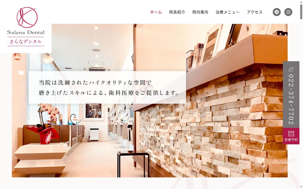 慶真会　ソラナデンタルクリニックの公式サイトのスクリーンショット