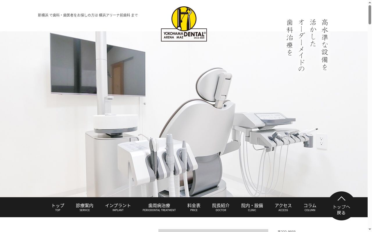 横浜アリーナ前歯科の公式サイトのスクリーンショット
