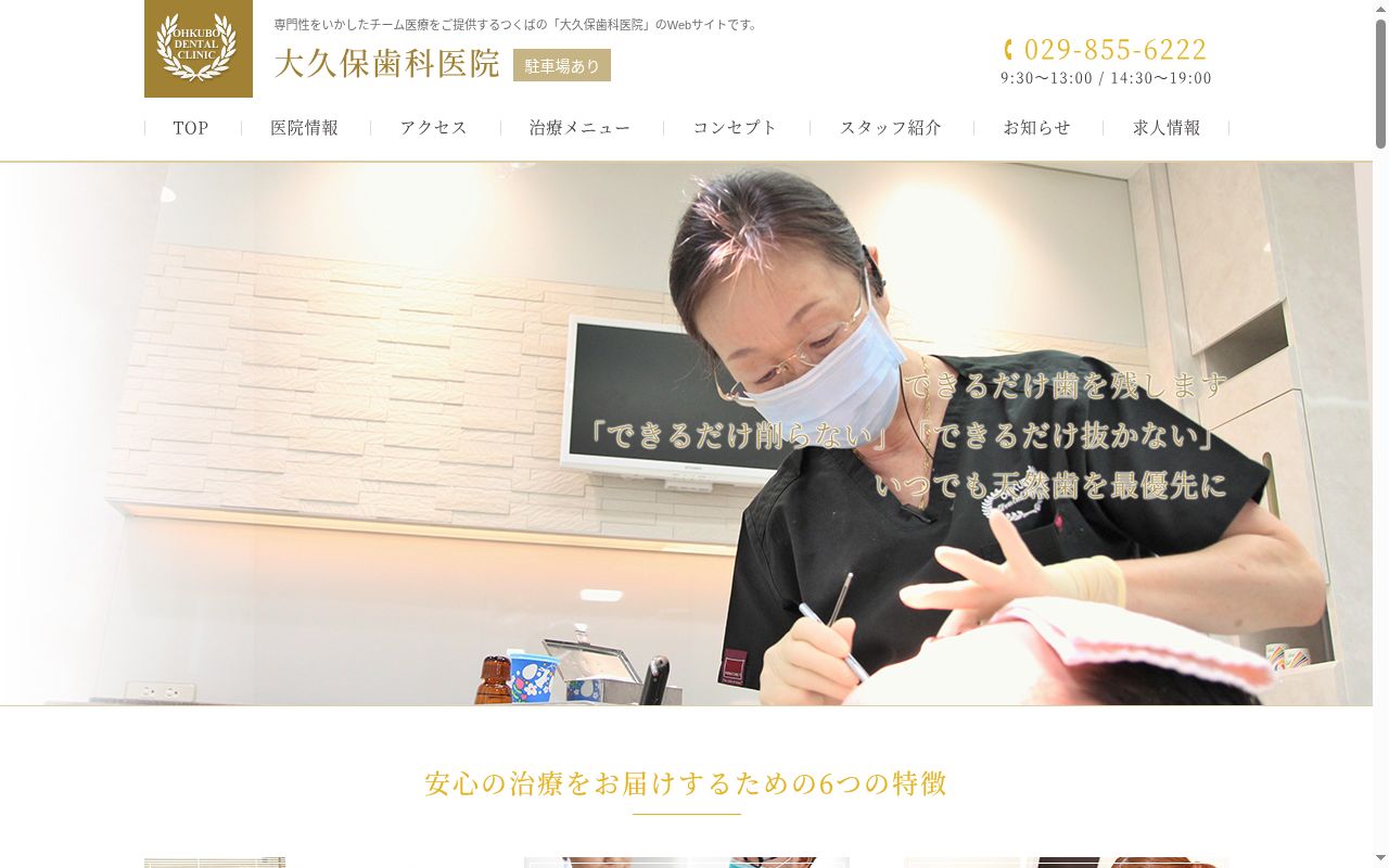 医療法人社団藤記会大久保歯科医院の公式サイトのスクリーンショット