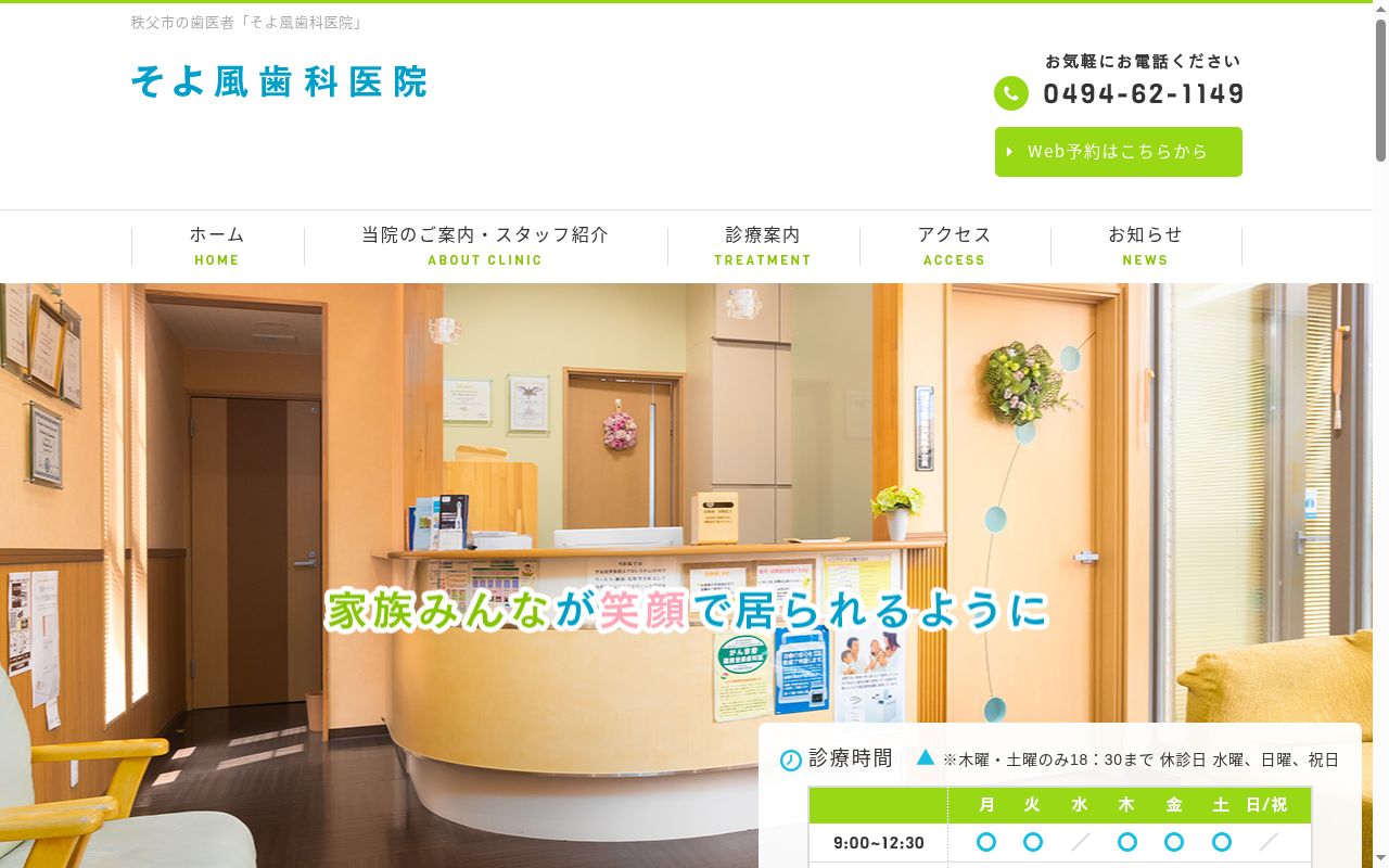 そよ風歯科医院の公式サイトのスクリーンショット