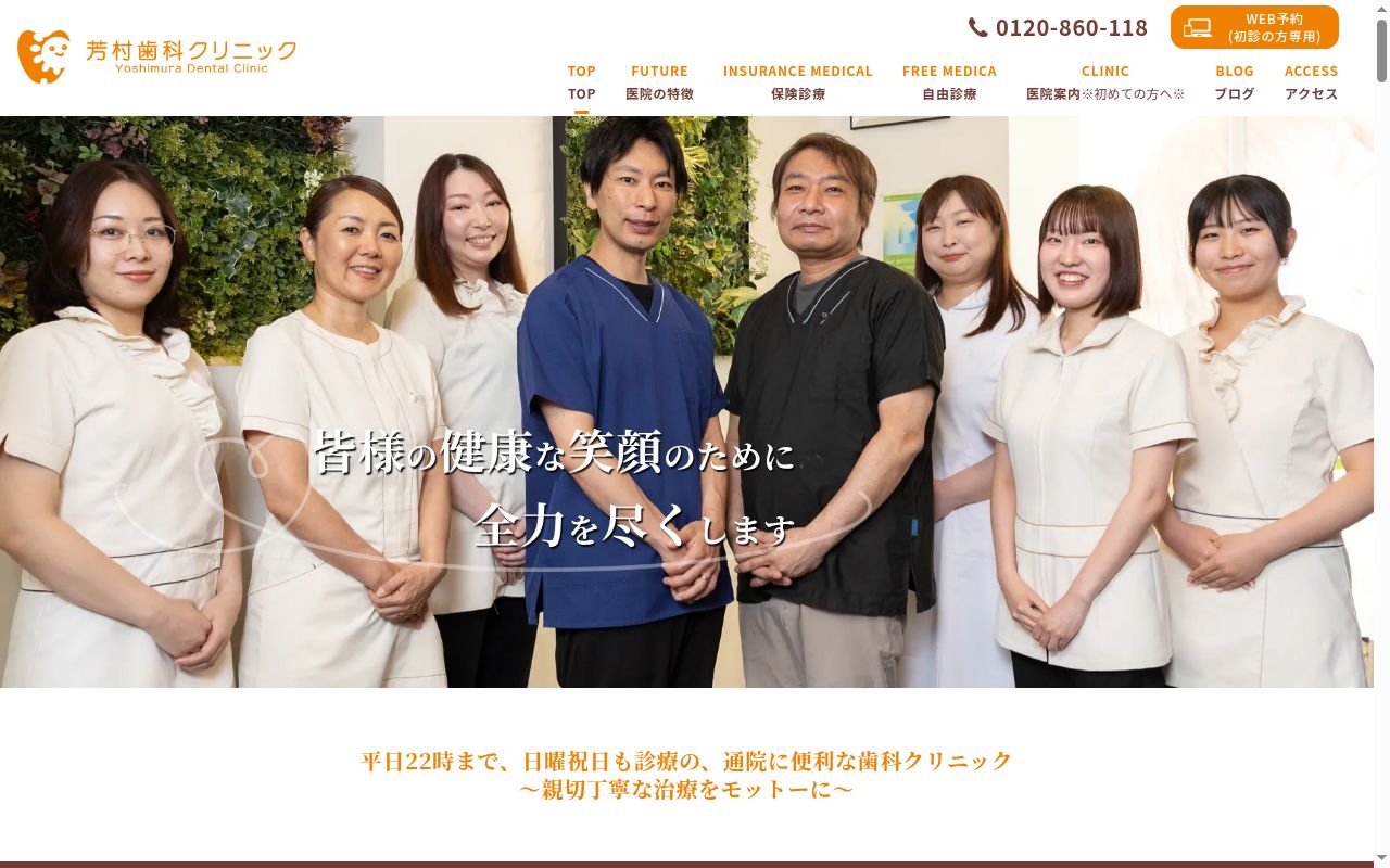 芳村歯科クリニックの公式サイトのスクリーンショット
