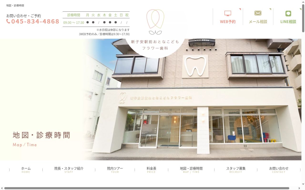 医療法人アクアマリン　新子安駅前おとな・こどもフラワー歯科の公式サイトのスクリーンショット