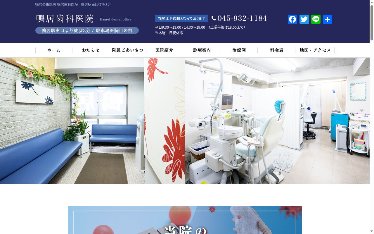 鴨居歯科医院の公式サイトのスクリーンショット