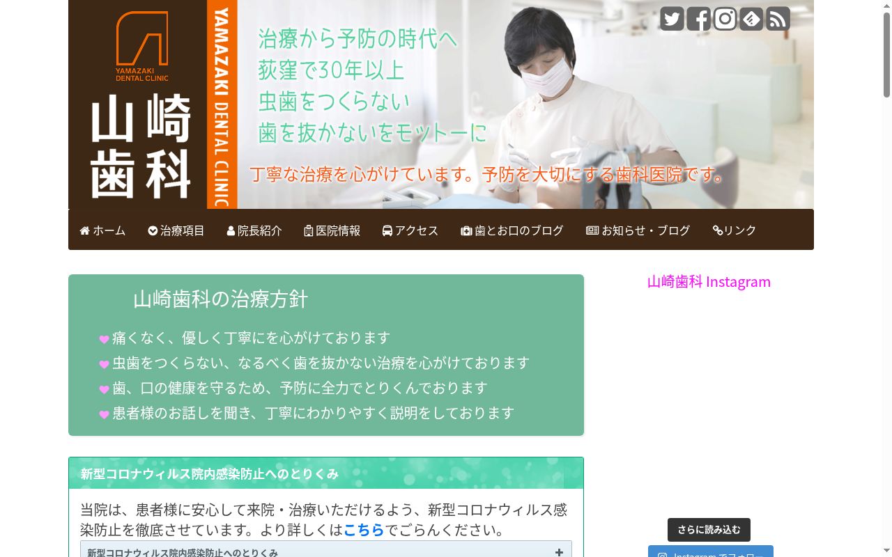山崎歯科の公式サイトのスクリーンショット