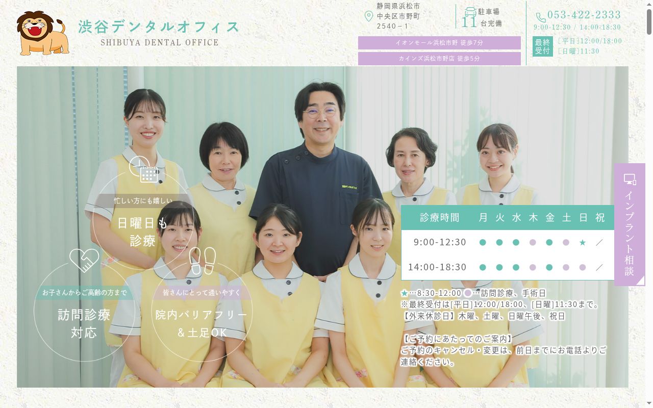 渋谷デンタルオフィスの公式サイトのスクリーンショット