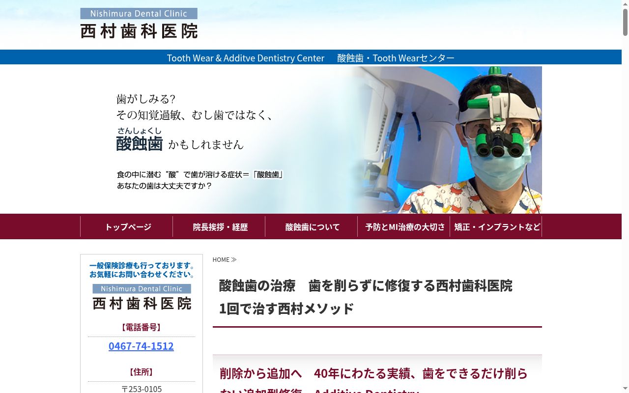 医療法人歯誠会 西村歯科医院の公式サイトのスクリーンショット