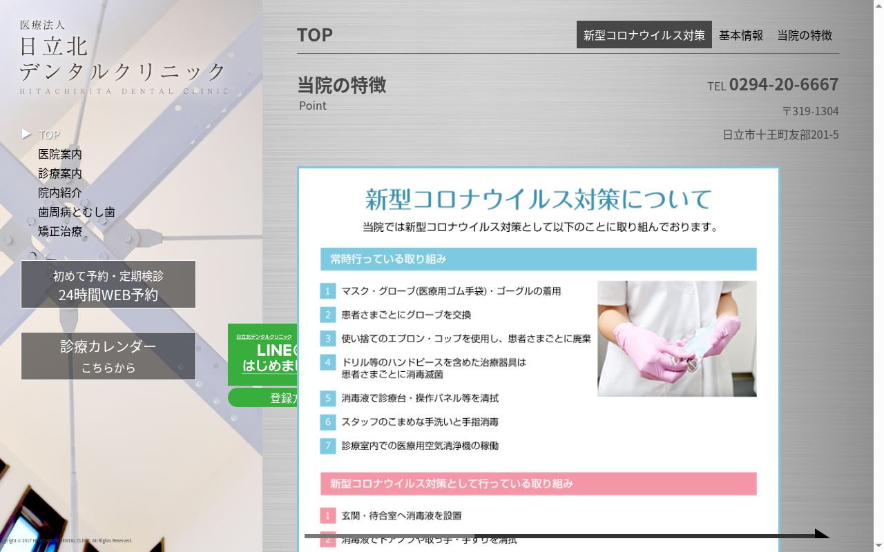 日立北デンタルクリニックの公式サイトのスクリーンショット