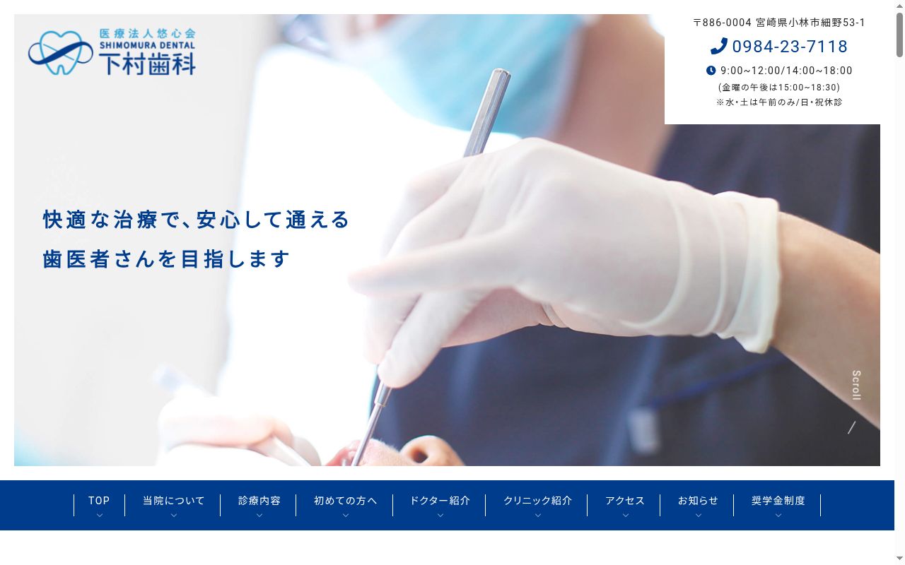 医療法人悠心会　下村歯科医院の公式サイトのスクリーンショット