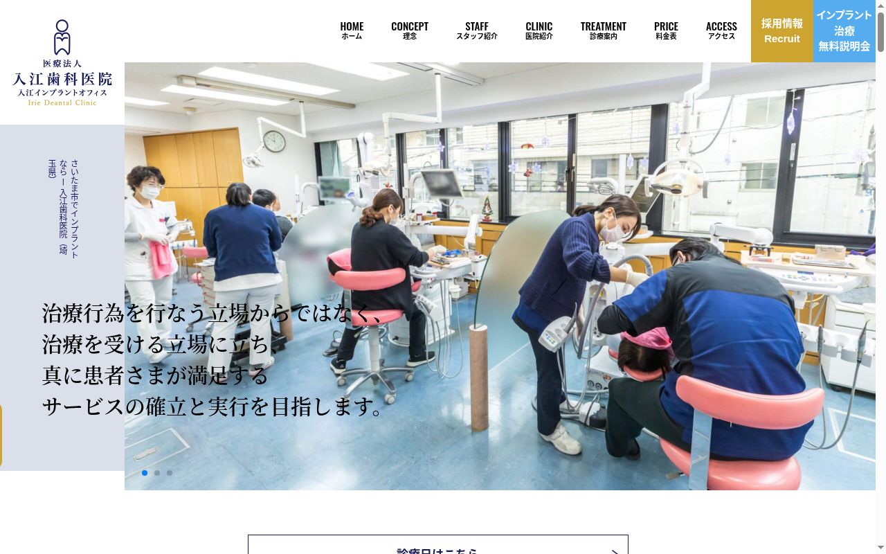 入江歯科医院の公式サイトのスクリーンショット