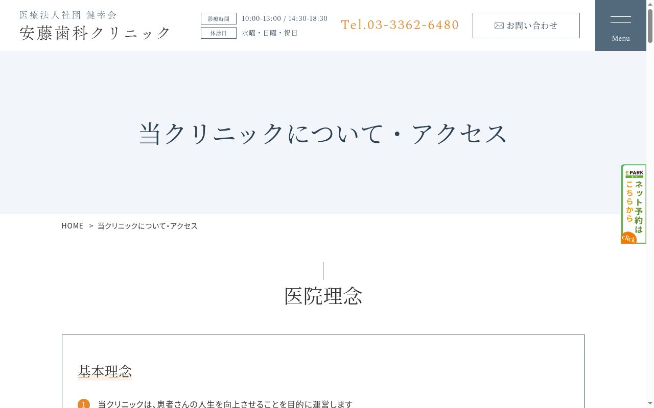 医療法人社団健幸会　安藤歯科クリニックの公式サイトのスクリーンショット