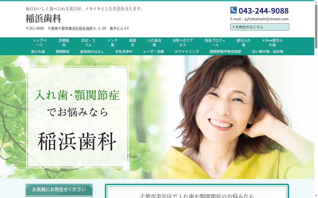 稲浜歯科の公式サイトのスクリーンショット