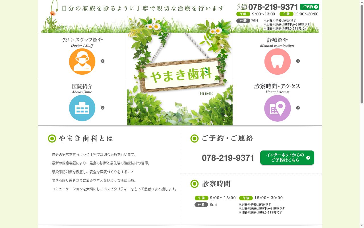 やまき歯科の公式サイトのスクリーンショット