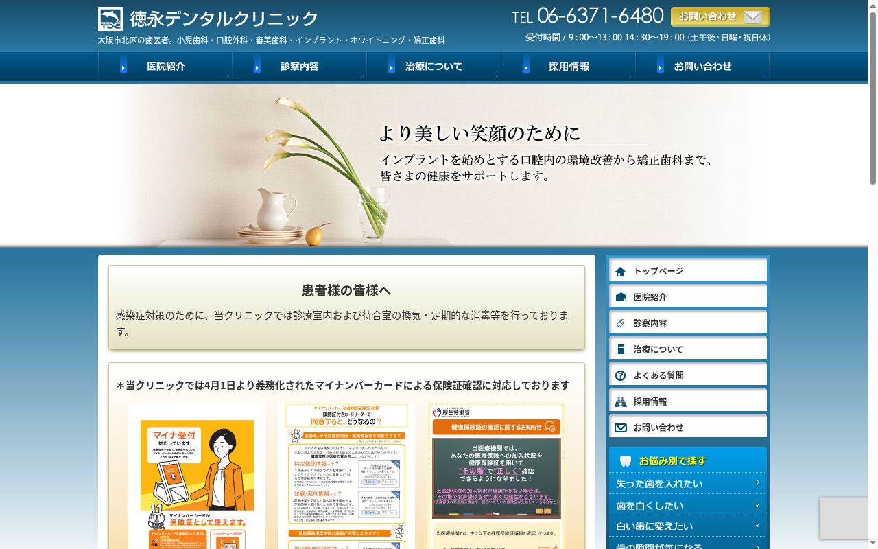 徳永デンタルクリニックの公式サイトのスクリーンショット