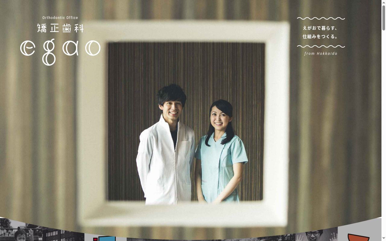 矯正歯科ｅｇａｏの公式サイトのスクリーンショット