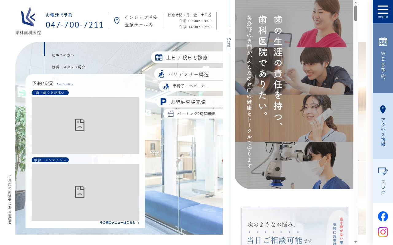 栗林歯科医院の公式サイトのスクリーンショット
