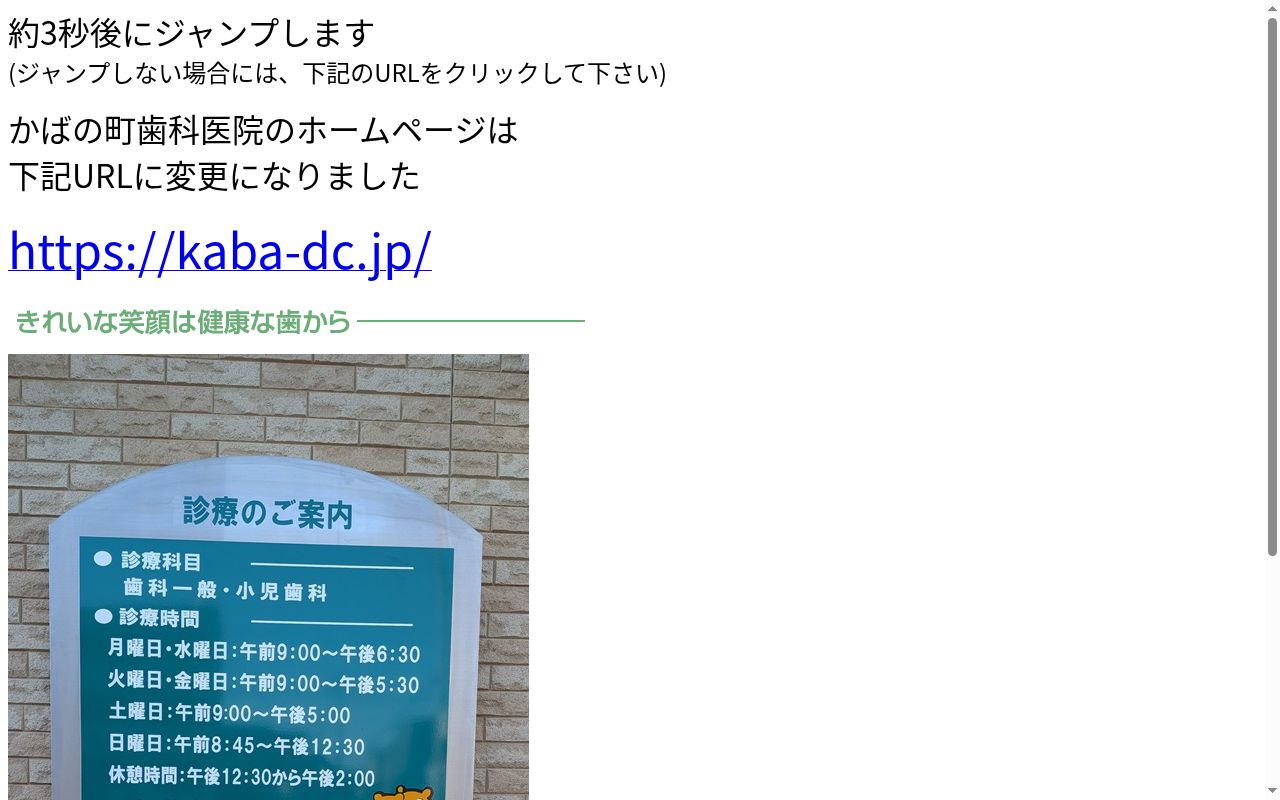 かばの町歯科医院の公式サイトのスクリーンショット